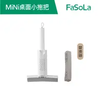 在飛比找蝦皮商城優惠-【FaSoLa】多功能MiNi 桌面 玻璃 小拖把 公司貨 