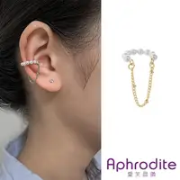 在飛比找momo購物網優惠-【Aphrodite 愛芙晶鑽】珍珠耳骨夾 C圈耳骨夾/時尚