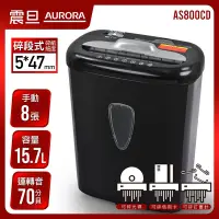 在飛比找Yahoo奇摩購物中心優惠-AURORA 震旦 8張碎段式碎紙機(AS800CD)