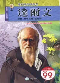 在飛比找誠品線上優惠-達爾文