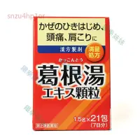 在飛比找蝦皮購物優惠-💕臺灣代購  日本井藤漢方葛根湯21包衝劑