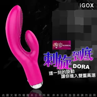 [送潤滑液]香港IGOXDORA刺旋到底20段變頻G點旋轉震動按摩棒USB充電 玫紅 IGOX-11 女帝情趣用品按摩棒