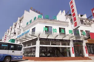 黃山阿拉塗鴉酒店Huangshan Ala Graffiti Hotel