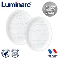 在飛比找momo購物網優惠-【法國Luminarc 樂美雅】石紋 28CM橢圓魚盤/玻璃