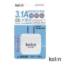 在飛比找PChome24h購物優惠-Kolin歌林 3.1A AC轉USB充電器(顏色隨機) K