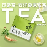 在飛比找蝦皮購物優惠-【 現貨 茂蔘茶(西洋蔘原粒茶)@2g/加拿大(茶包台灣分裝