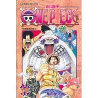 在飛比找PChome24h購物優惠-ONE PIECE航海王（ 17）拆封不退