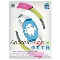 在飛比找momo購物網優惠-Android App學習手冊