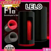 在飛比找樂天市場購物網優惠-瑞典LELO F1s APP智能 電動飛機杯 禮盒套裝組 自