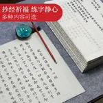 小楷毛筆字帖套裝心經抄寫本初學者書法入門臨摹道德經抄經宣紙軟筆練字帖經書手抄本毛筆字練習紙佛經描紅紙