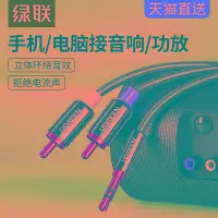 在飛比找Yahoo!奇摩拍賣優惠-綠聯音頻線一分二音響連接線3.5mm轉蓮花紅白雙插頭rca電