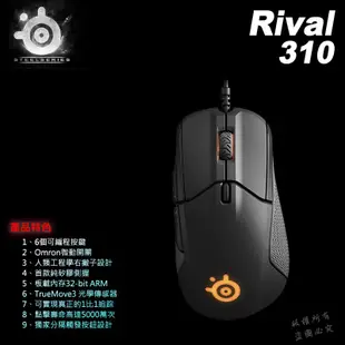 SteelSeries 賽睿 RIVAL 310 光學 電競滑鼠 PCHOT