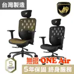 【MARSRHINO火星犀牛】 INFINITE 無限ONE AIR 人體工學電競椅 電腦椅 辦公椅 台灣製造 台灣出貨