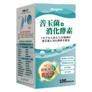 公司貨【30億菌數】保益康EX酵素益生菌膠囊100顆/罐｜善玉菌、15種菌種、8種酵素