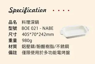 【日本BRUNO】BOE021-NABE 料理深鍋 (電烤盤配件) 現貨 原貨公司貨 火鍋 (8.4折)
