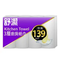 在飛比找momo購物網優惠-【Kleenex 舒潔】Viva 三層廚房紙巾60張X8捲(