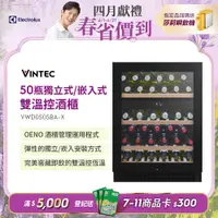 在飛比找PChome24h購物優惠-【Electrolux 伊萊克斯】- 50瓶 Vintec獨