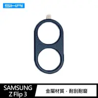 在飛比找神腦生活優惠-QinD SAMSUNG Z Flip 3 鋁合金鏡頭保護貼