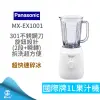 Panasonic 國際牌 MX EX1001 果汁機 碎冰 國際牌果汁機 調理機 【12H快速出貨 附發票保固】