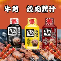 在飛比找蝦皮購物優惠-現貨~日本 牛角系列 燒肉醬 燒肉 烤肉 炭火 特製  醬油