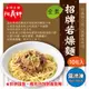 【★阿義師招牌若燥麵<全素10包裝>美食 現貨 冷凍食品 台灣 生酮 蛋 素食 24 調理包 蔬菜 皮 料理 手 豆