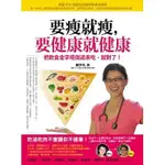 要瘦就瘦，要健康就健康：把飲食金字塔倒過來吃，就對了！｜賴宇凡｜如果出版社｜城南舊肆二手書店｜1-SP02-04