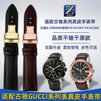 在飛比找Yahoo!奇摩拍賣優惠-替換錶帶 適用古馳Gucci黑武士G CHRONO系列YA1