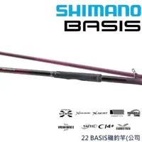 在飛比找momo購物網優惠-【SHIMANO】22 BASIS 2.0 53 磯釣竿(清