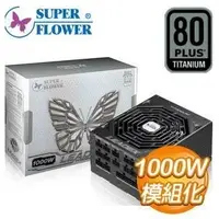 在飛比找蝦皮購物優惠-五年保 振華 1000W 鈦金牌 電源供應器(850W 75