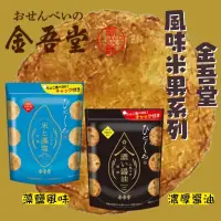 在飛比找蝦皮購物優惠-10🇯🇵日本國寶-金吾堂製菓 令人感動的米果100g