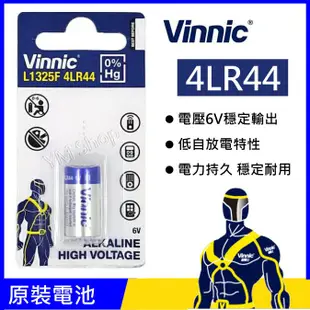 Vinnic 銀戰士 4LR44 6V 4LR-44 相機 計算機 水銀電池 鹼性電池 4AG13 A544 L1325