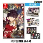 【NS】BUSTAFELLOWS 限定版《中文版》-2024-06-27上市【預購】【普雷伊】