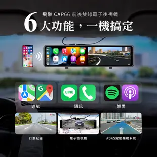 【滿額月月抽筋膜槍】Philo 飛樂CarPlay/Android Auto 4K高畫質 雙鏡頭行車紀錄器 電子後視鏡 CAP66【贈64G記憶卡】