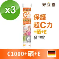 在飛比找PChome24h購物優惠-德國 好立善 維生素C1000+硒+E發泡錠(20錠)x3