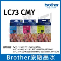 在飛比找蝦皮購物優惠-Brother LC73 LC-73 BK CMY 原廠墨水