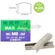 MAX-M8-1M釘書針/盒