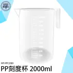 《利器五金》PP刻度杯 塑膠量杯 塑膠燒杯 塑膠有柄燒杯 耐熱 2000ML 大杯子 MIT-PPC2000