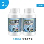 【杜爾德澳】管道疏通劑260ML 2入