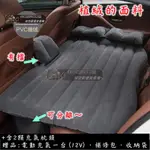 【金車屋】  升級植绒+厚款 多功能分離式車用 充氣床 充氣床墊 露營 出遊 汽車床墊 車床 旅行床 野餐墊 露營床墊