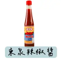 在飛比找露天拍賣優惠-東泉辣椒醬 420g 台中名產|沾醬必備
