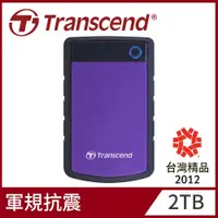 在飛比找蝦皮購物優惠-TRANSCEND TS2TSJ25H3P ☆創見2TB 2