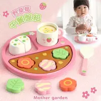 在飛比找momo購物網優惠-【Mother garden】野草莓 午餐盤組(家家酒 角色