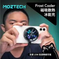 在飛比找蝦皮購物優惠-▎冰能充  ▎MOZTECH／15W／可搭22W充電器／高速