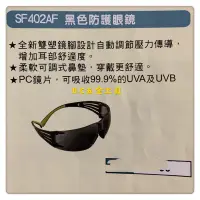 在飛比找蝦皮購物優惠-(LEO五金工具)附發票 3M 公司貨 SF 402AF 黑