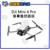 在飛比找露天拍賣優惠-台南PQS DJI 大疆 DJI Mini 4 Pro 螢幕