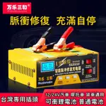 ❃萬樂 三和 WLSH-20B電瓶充電器 汽車機車12V 24V 全智能鉛酸 鋰電雙功能 可衝鋰