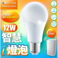 在飛比找蝦皮購物優惠-【買20送音箱】舞光 智能i系列 12W LED智慧燈泡 1