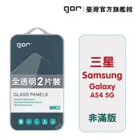 在飛比找蝦皮商城優惠-【GOR保護貼】Samsung 三星 A54 5G 9H鋼化