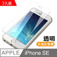 在飛比找PChome24h購物優惠-iPhone 5/5s/SE 透明 9H 鋼化玻璃膜 -超值