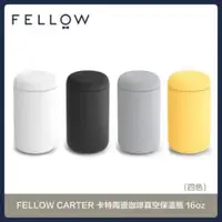 在飛比找法雅客網路商店優惠-FELLOW CARTER 卡特陶瓷咖啡真空保溫瓶 16oz